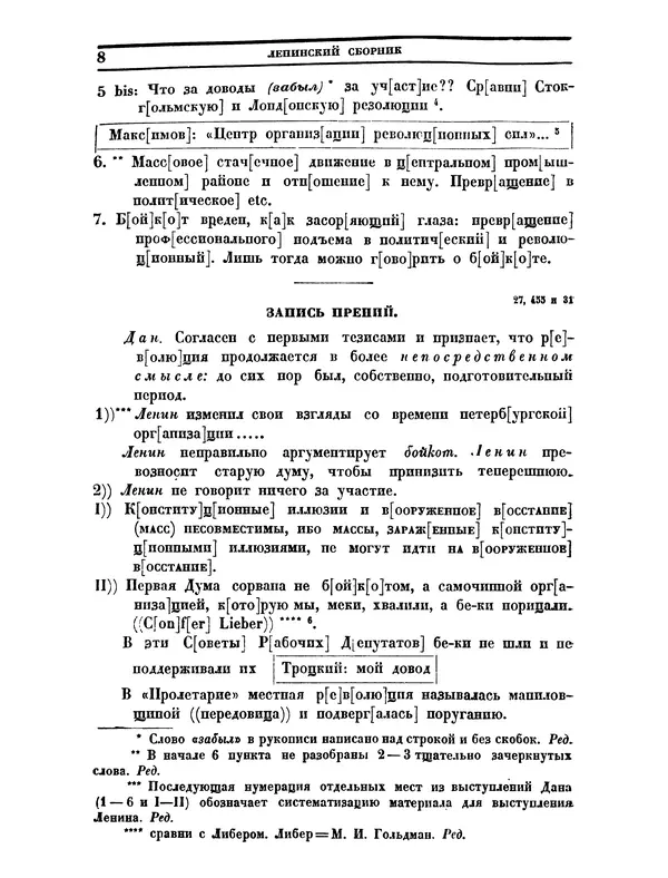 Книгаго: Ленинский сборник. XXV. Иллюстрация № 8