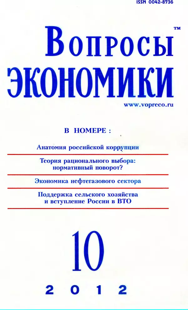 Книгаго: Вопросы экономики 2012 №10. Иллюстрация № 1