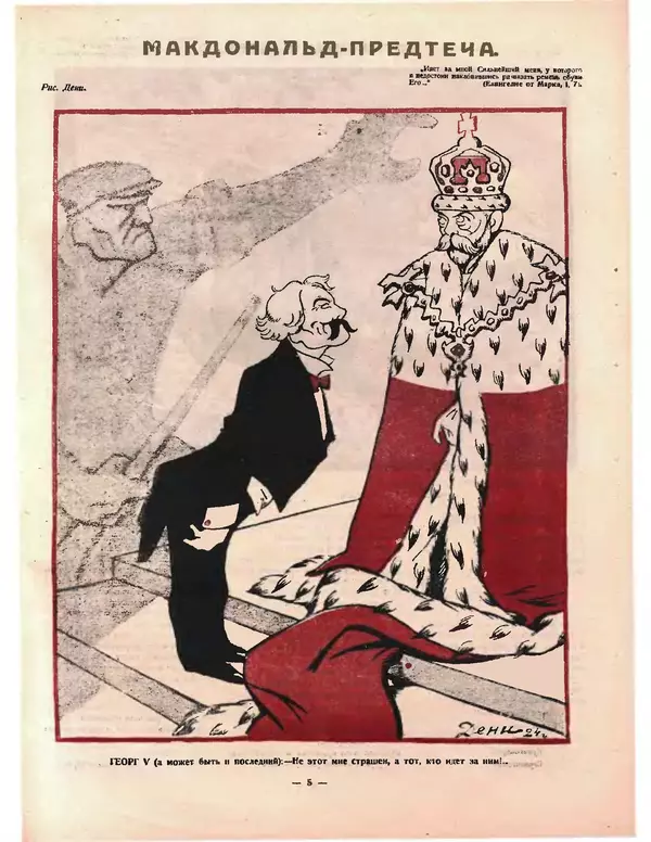 Книгаго: Крокодил 1924 № 04 (84). Иллюстрация № 5