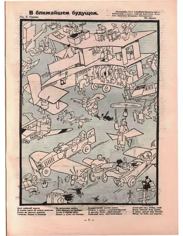 Книгаго: Крокодил 1924 № 04 (84). Иллюстрация № 7