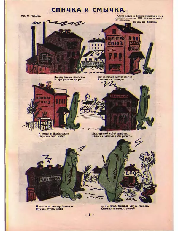 Книгаго: Крокодил 1924 № 04 (84). Иллюстрация № 9