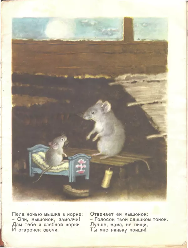 Книгаго: Сказка о глупом мышонке. Иллюстрация № 3