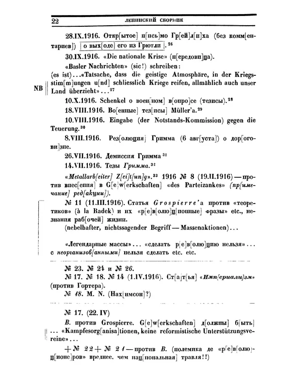 Книгаго: Ленинский сборник. XVII. Иллюстрация № 22