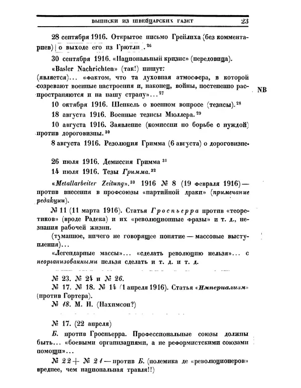 Книгаго: Ленинский сборник. XVII. Иллюстрация № 23