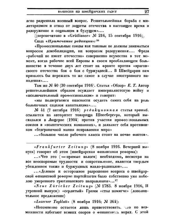 Книгаго: Ленинский сборник. XVII. Иллюстрация № 27