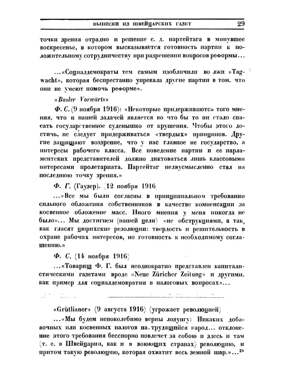 Книгаго: Ленинский сборник. XVII. Иллюстрация № 29