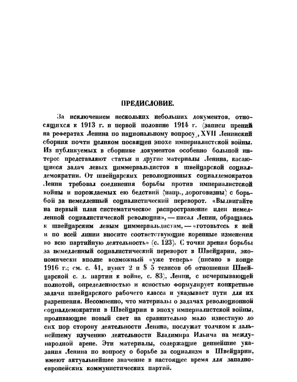 Книгаго: Ленинский сборник. XVII. Иллюстрация № 4