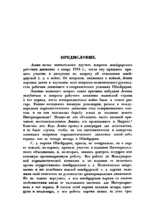 Книгаго: Ленинский сборник. XVII. Иллюстрация № 7