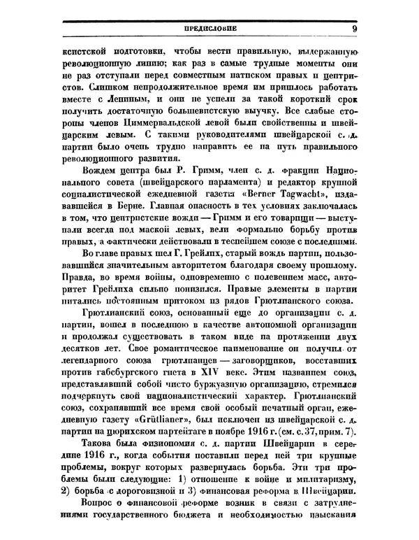 Книгаго: Ленинский сборник. XVII. Иллюстрация № 9