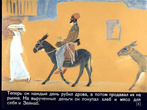 Книгаго: Али-Баба и сорок разбойников . Иллюстрация № 5