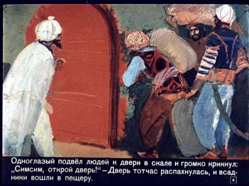 Книгаго: Али-Баба и сорок разбойников . Иллюстрация № 8