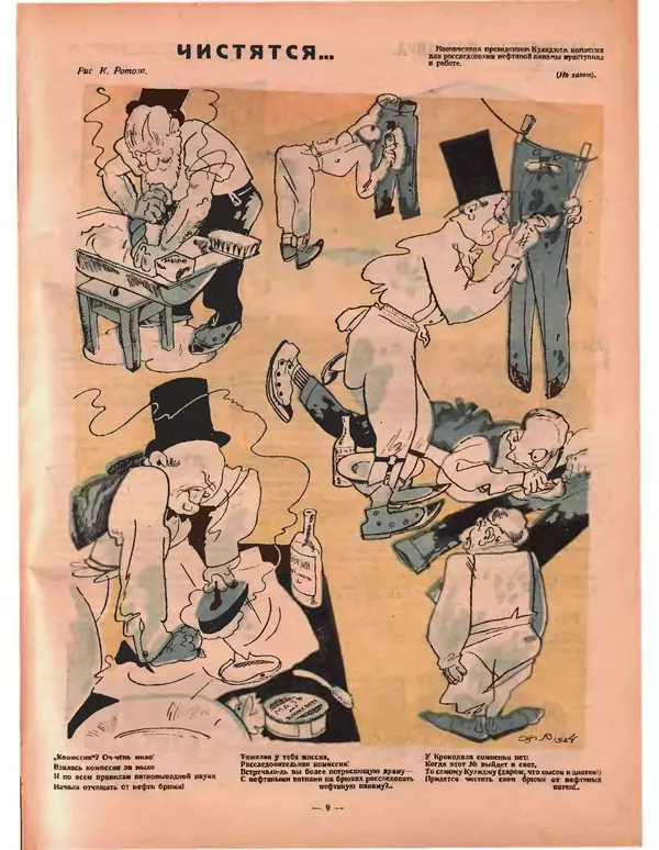 Книгаго: Крокодил 1924 № 05 (85). Иллюстрация № 9