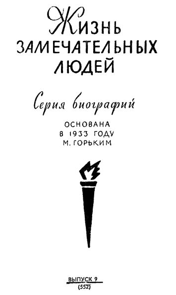 Книгаго: Чкалов. Иллюстрация № 1