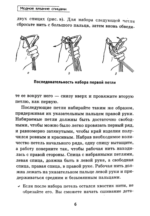Книгаго: Модное вязание спицами. Иллюстрация № 7