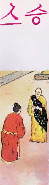 Книгаго: Корейские народные сказки. Иллюстрация № 7