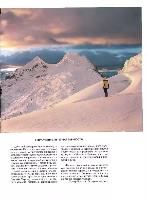 Книгаго: Альпинизм. Техника восхождений, ледолазания, скалолазания. Базовое руководство. Иллюстрация № 6