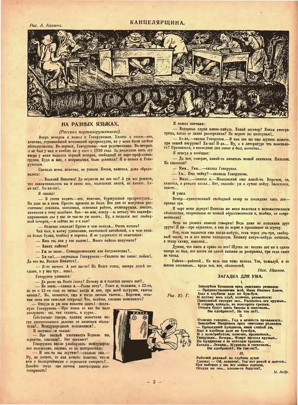 Книгаго: Крокодил 1925 № 41 (151). Иллюстрация № 2