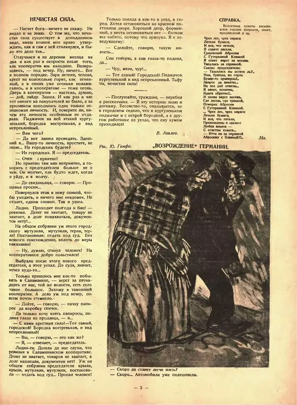 Книгаго: Крокодил 1925 № 41 (151). Иллюстрация № 3