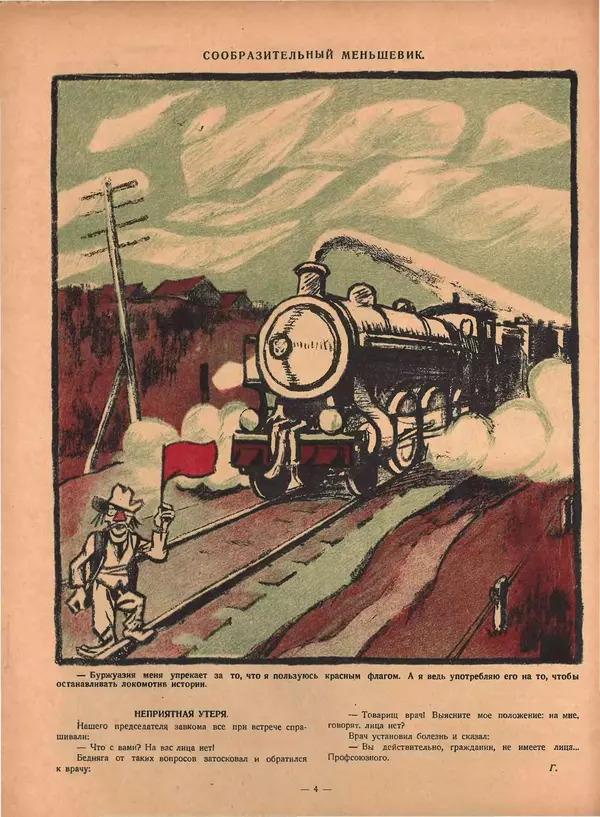 Книгаго: Крокодил 1925 № 41 (151). Иллюстрация № 4