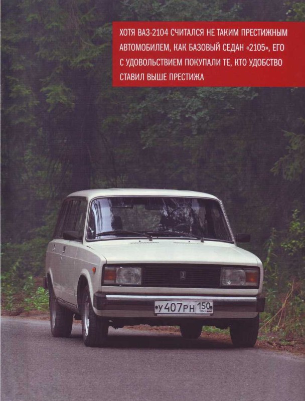 Книгаго: ВАЗ-2104. Милиция Беларуси. Иллюстрация № 5