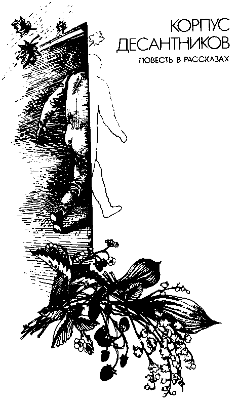 Книгаго: Разорванная цепь. Иллюстрация № 2