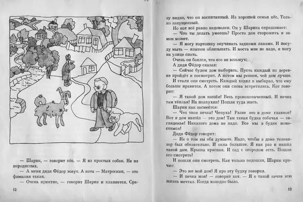Книгаго: Дядя Фёдор пёс и кот. Иллюстрация № 8