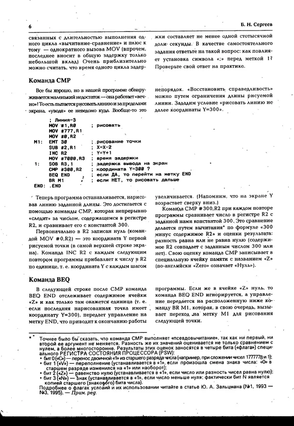 Книгаго: Персональный компьютер БК-0010 - БК-0011м 1995 №05. Иллюстрация № 6