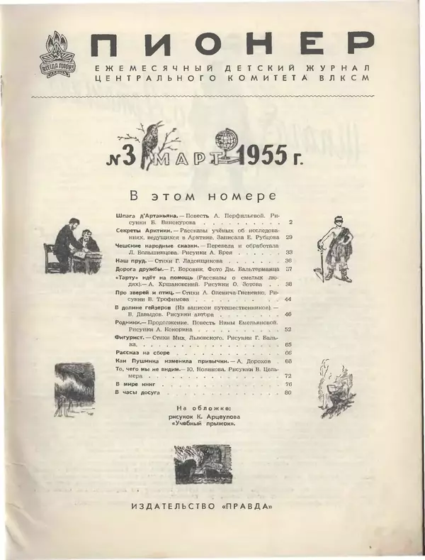 Книгаго: Пионер, 1955 № 03. Иллюстрация № 3