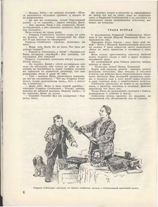 Книгаго: Пионер, 1955 № 03. Иллюстрация № 6