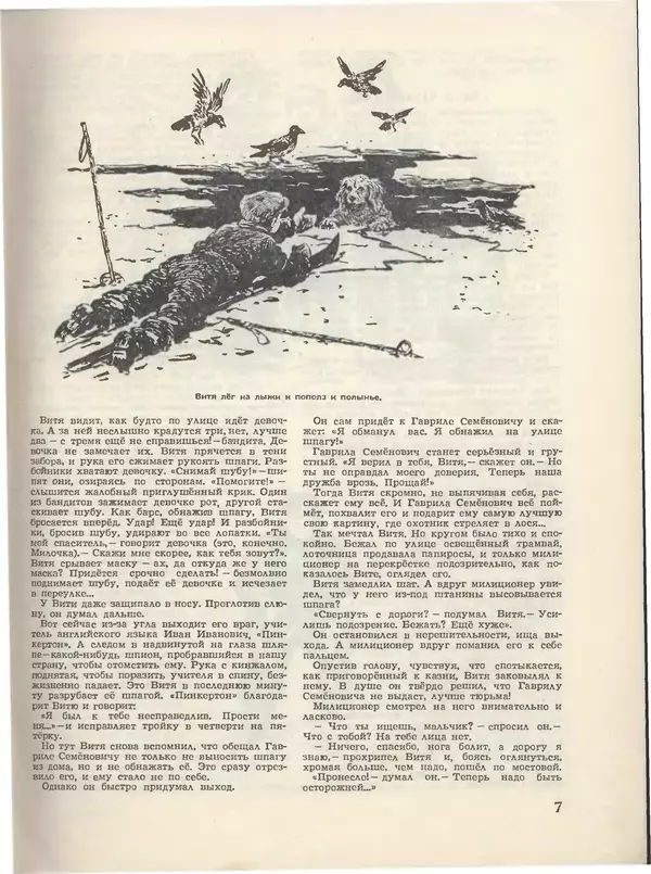 Книгаго: Пионер, 1955 № 03. Иллюстрация № 9