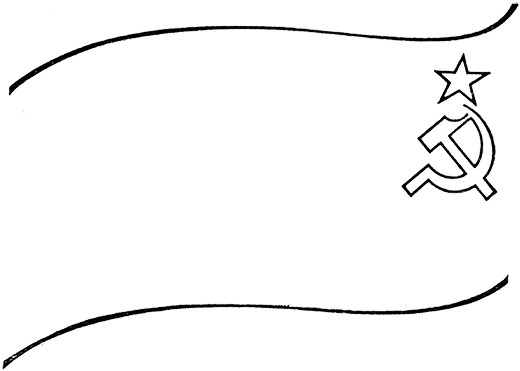 Книгаго: Знамена Победы. Том 1. Иллюстрация № 5