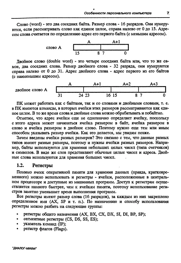 Книгаго: Программирование на языке ассемблера ПЭВМ IBM. Иллюстрация № 8
