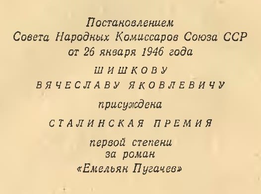 Книгаго: Емельян Пугачев. Иллюстрация № 2