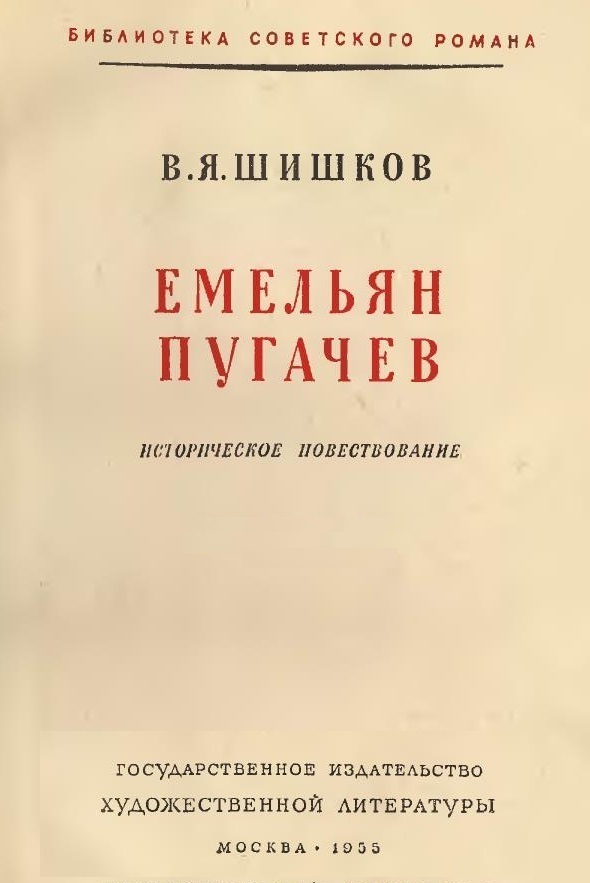 Книгаго: Емельян Пугачев. Иллюстрация № 3