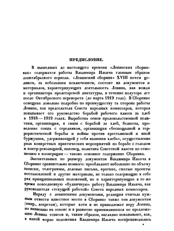Книгаго: Ленинский сборник. XVIII. Иллюстрация № 5