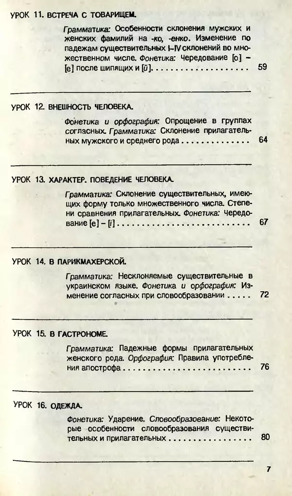 Книгаго: Самоучитель украинского языка. Иллюстрация № 7