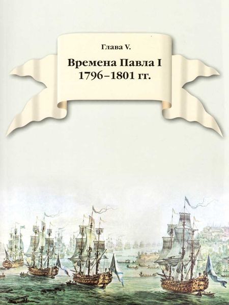 Книгаго: 300 лет российской морской пехоте, том I, книга 2. Иллюстрация № 2