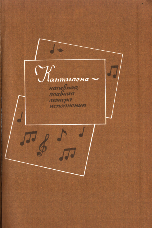 Книгаго: Теория и методика музыкального воспитания в детском саду. Иллюстрация № 2