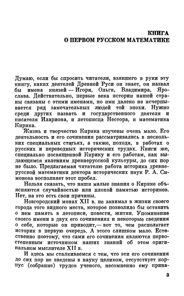 Книгаго: Кирик Новгородец — ученый XII века. Иллюстрация № 4