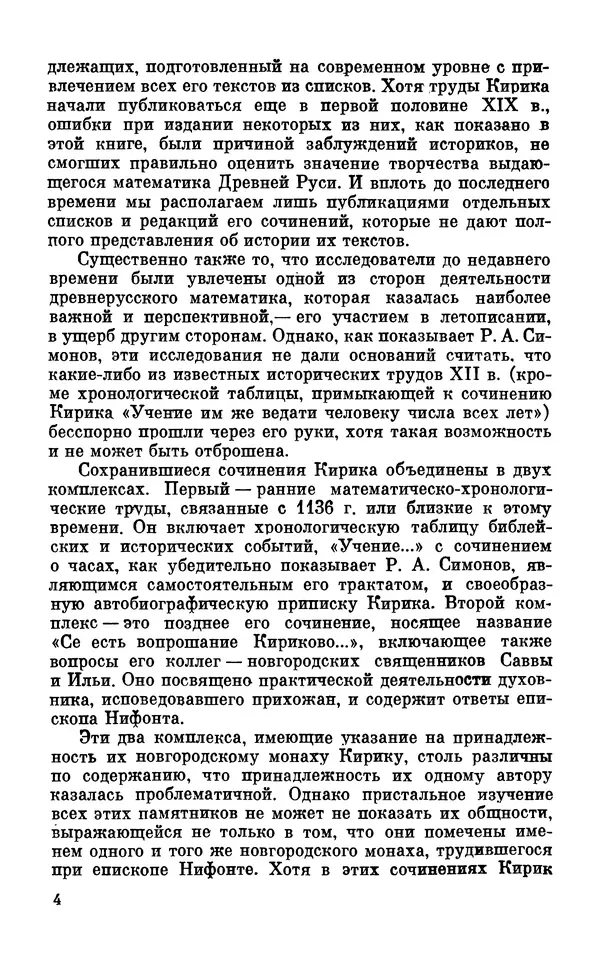 Книгаго: Кирик Новгородец — ученый XII века. Иллюстрация № 5