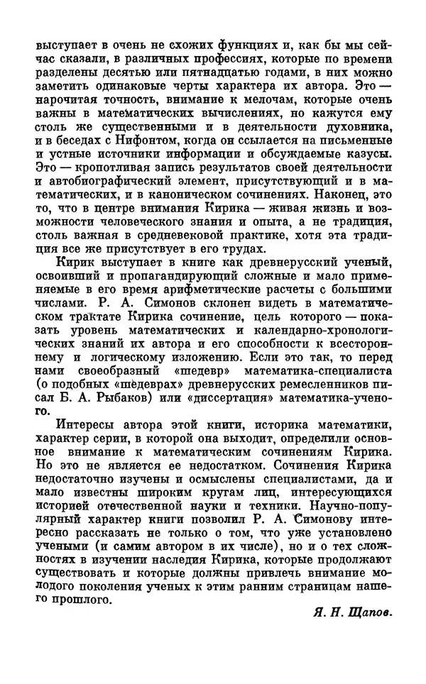 Книгаго: Кирик Новгородец — ученый XII века. Иллюстрация № 6