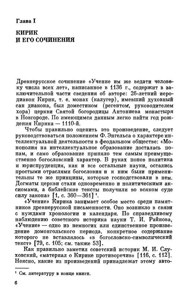 Книгаго: Кирик Новгородец — ученый XII века. Иллюстрация № 7