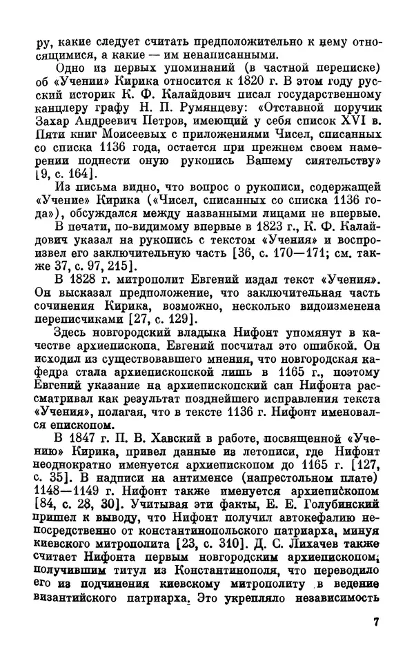 Книгаго: Кирик Новгородец — ученый XII века. Иллюстрация № 8