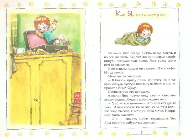 Книгаго: Истории про мальчика Яшу. Иллюстрация № 3
