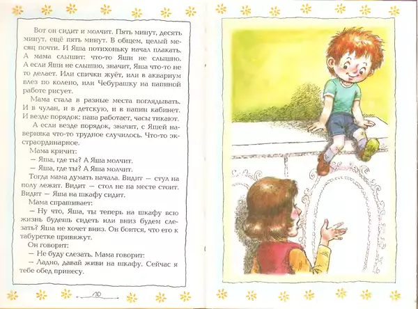 Книгаго: Истории про мальчика Яшу. Иллюстрация № 6