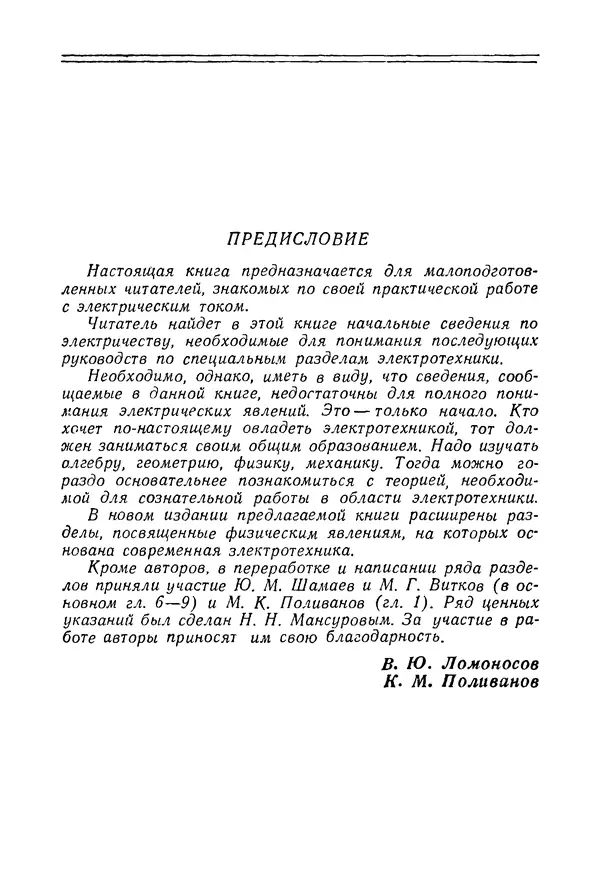 Книгаго: Электротехника: Основные понятия. 9-е изд., перераб.. Иллюстрация № 4