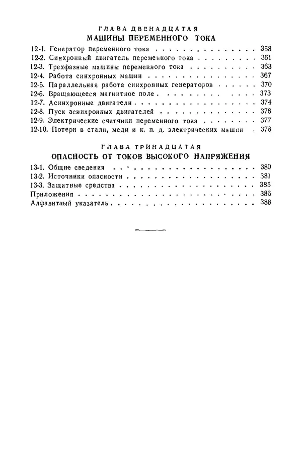 Книгаго: Электротехника: Основные понятия. 9-е изд., перераб.. Иллюстрация № 9