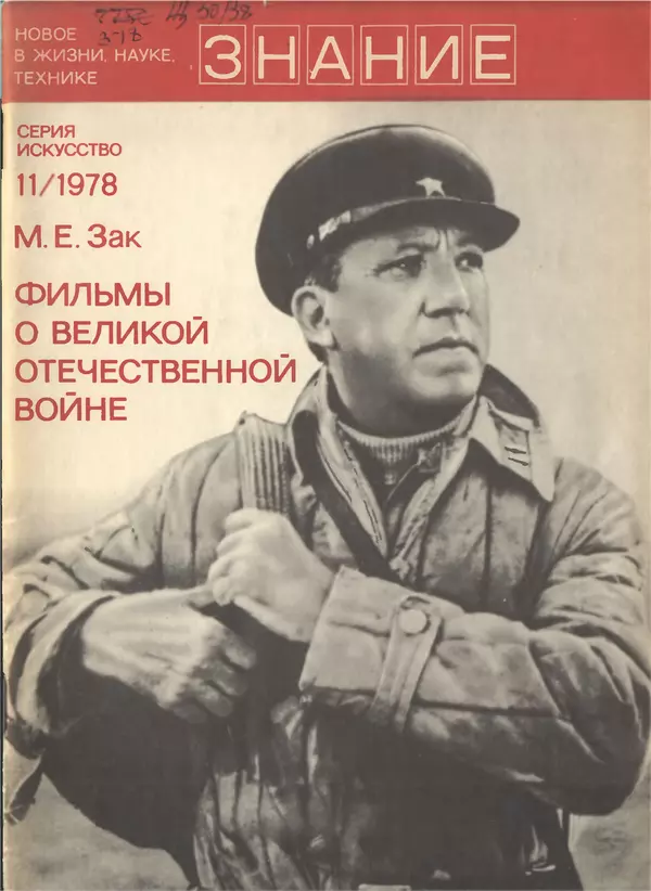 Книгаго: Фильмы о Великой Отечественной войне. Иллюстрация № 1