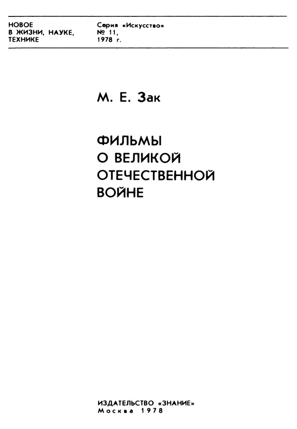 Книгаго: Фильмы о Великой Отечественной войне. Иллюстрация № 2