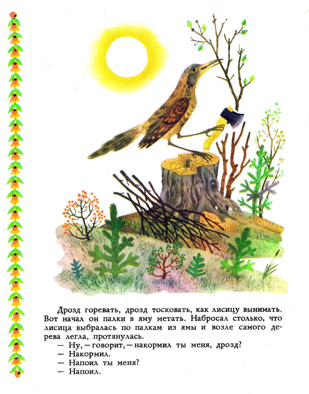 Книгаго: Лиса и дрозд. Иллюстрация № 10